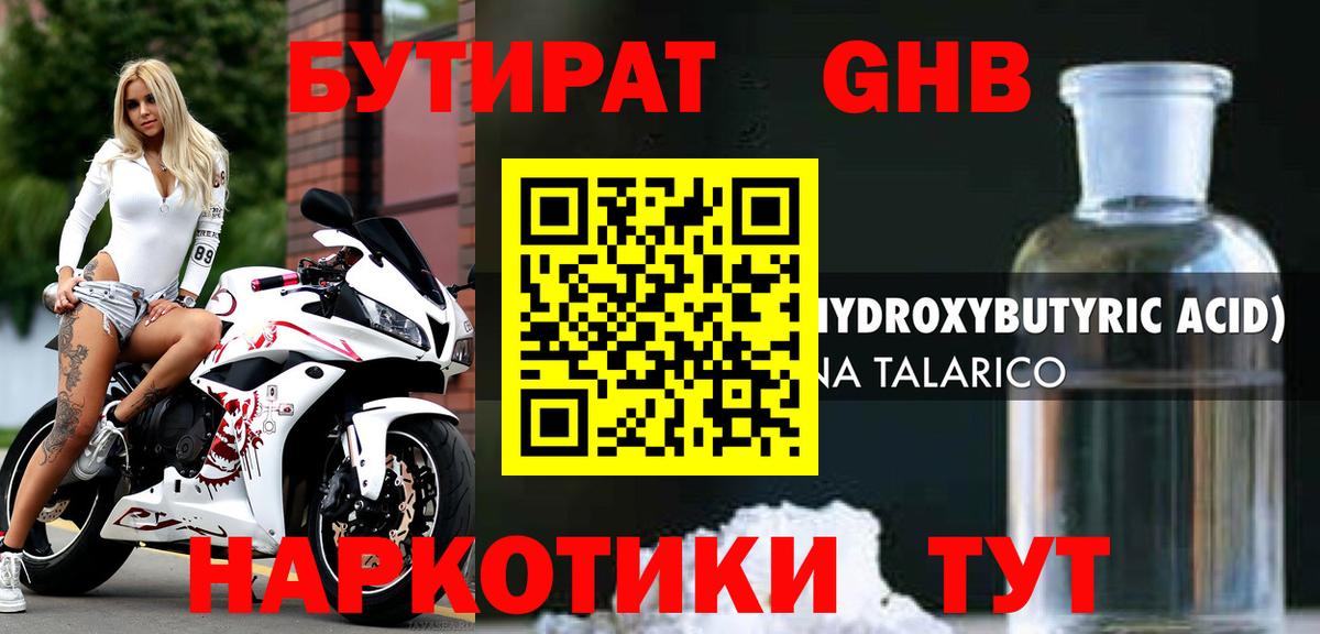 БУТИРАТ бутандиол  Вход с VPN  Знаменск 