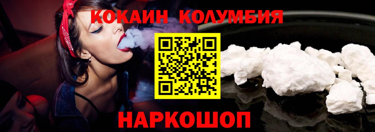Кокаин VHQ  Cocaine Columbia  Знаменск  Вход с VPN 
