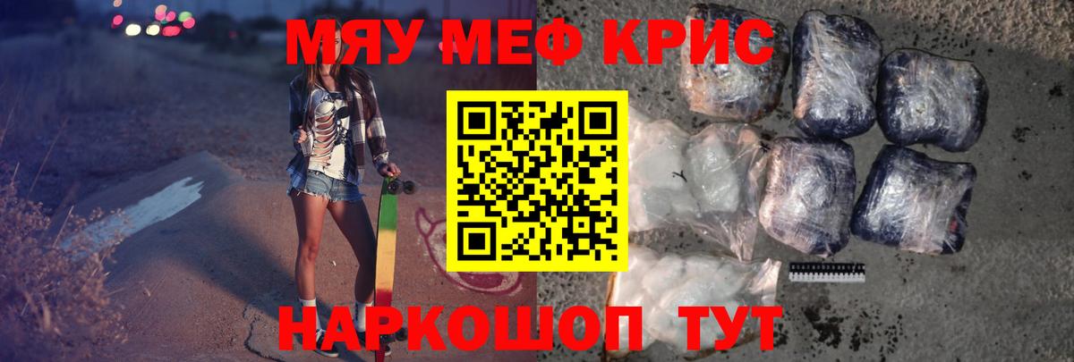 Меф мяу мяу мука Знаменск