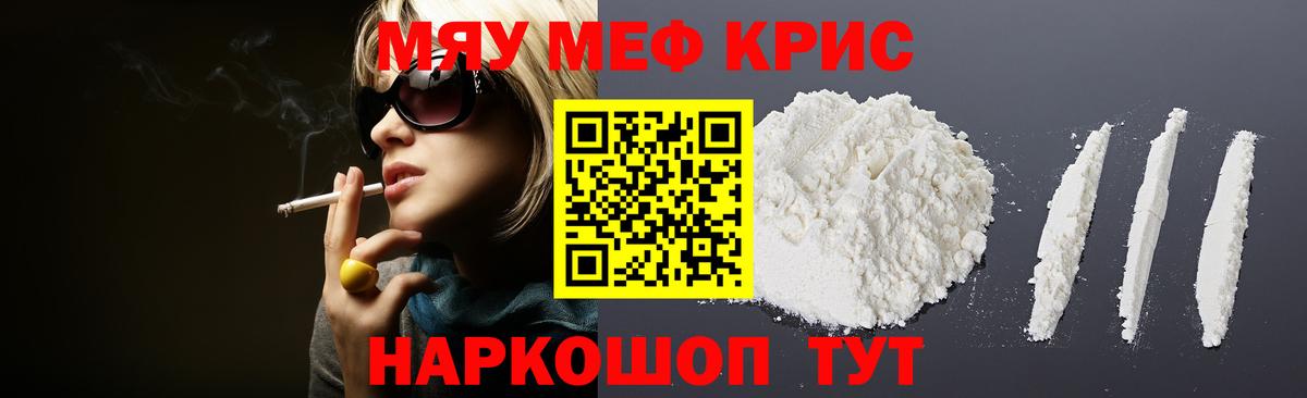 Знаменск  Мефедрон кристаллы  МЕФ  Вход с VPN 