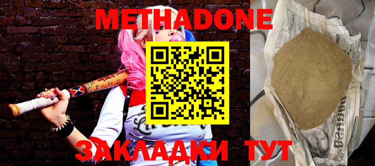 mega онион  МЕТАДОН кристалл  Вход с VPN  МЕТАДОН VHQ  Знаменск 