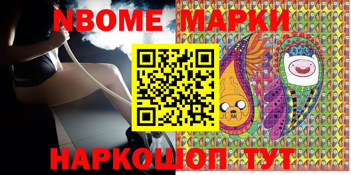 Марки N-bome 1,5мг Знаменск